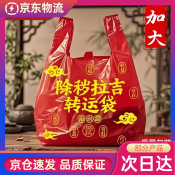 Red garbage bag, ragi transfer bag, old clothes tote bag, extra large and thickened plastic, thickened xiang, extra large size 40 pieces