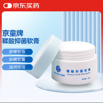 Kingtern tannic acid antibacterial ointment infant and newborn buttocks antibacterial care moisturizing cream 20g