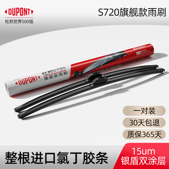 Dupont s720 wiper car wiper boneless silent wiper blade xiaopeng message model year