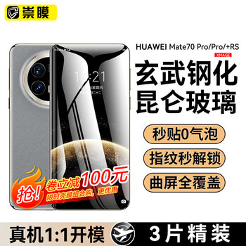 Chong film limited time special offer full glue huawei mate80rs full glue tempered film huawei m80promax mobile phone film extraordinary master full screen coverage protection hd sticker low cost clearance - 3 pieces pro/+/rs curved tempered film belt