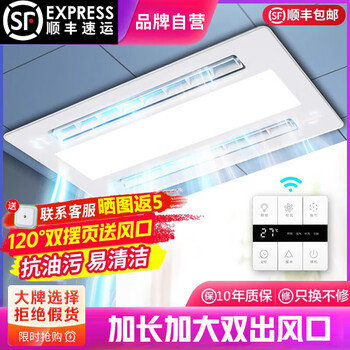 Good wife intelligent cooler kitchen recessed lighting 2-in-1 air conditioner integrated ceiling ventilation cooler fan cooler three motors larger and longer double swing page*eight functions