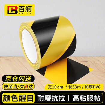 Baige yellow and black warning tape ground safety positioning marking isolation warning sticker factory warehouse marking zebra crossing tape 10cm*33m 1 roll cw246082