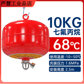 Hanging heptafluoropropane automatic fire extinguisher clean gas fire extinguisher laboratory computer room fire extinguisher 10kg hanging heptafluoropropane fire extinguisher