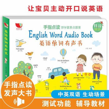 Second-hand finger reading english word big book 3-6 years old children's english enlightenment audio reading pen audio book