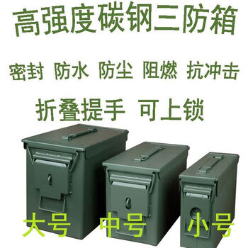Beyzk three-proof metal carbon steel box nato lock suitcase storage box sealed box battery explosion-proof box impact box large three-proof steel box 3*18*cm approx.