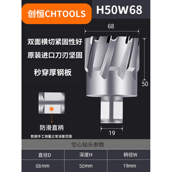 Chuangheng hollow drill bit 50l depth steel plate drill bit hole opener core drill sleeve drill bit magnetic drill drill 22 68*50