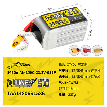 Grignard r-line 5.0 1480mah 150c 22.2v 6s xt60 uav fpv battery