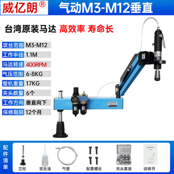 Weishi langwei lang pneumatic tapping machine rocker arm tapping machine m3-12 extended three-arm universal thread tapping machine m3-m12 vertical taiwan original motor 400 rpm