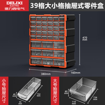 Delixi electrical storage cabinet drawer-type parts box storage box screw box parts cabinet drawer-type component classification storage detachable type-39 grid fully transparent storage cabinet