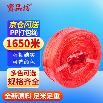 Baopinfang packing rope moving plastic rope bundling red nylon rope tie packaging plastic tear rope bundle packaging grass ball rope tie