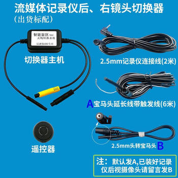 Fancychic driving recorder right blind spot camera auxiliary high-definition car reversing image left and right rear view converter two-way switcher does not include camera
