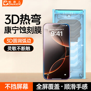 Burnell 3d hot-bending etched film, suitable for iphone 17promax, traceless tempered film, corning 16 full screen, non-blocking screen, no light leakage, apple 15plus original sense, anti-fall and anti-fingerprint, 1 set of 3d corning etched film for iphone 16promax