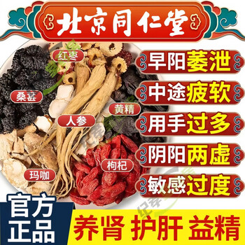 Beijing tongrentang men's health tea, wolfberry, mulberry, kidney-tonifying tea, black wolfberry, red dates tea, kidney maca, longan and five treasures, two boxes of 80 bags, ten treasures and six treasures brewed in tea to replenish essence, hand dampness, premature ejaculation, staying up late, liver and kidney yang deficiency