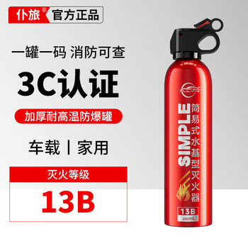 Vehicle-mounted fire extinguisher new water-based vehicle household 3c certification 21b high temperature resistant explosion-proof small portable novice trial 13b water-based fire extinguisher 1 bottle annual inspection passed_high temperature