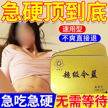 Rongchang pharmaceutical enlargement and thickness super blue super blue enhanced edition capsules original new capsules with enlargement and thickness one box trial pack can be equipped with quick-acting help to make erection thicker, bigger, harder and longer