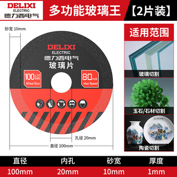 Delixi electric glass saw blade special cutting blade ceramic tile jade ceramic wine bottle cutting and grinding artifact cutting and grinding two cutting and grinding dual-purpose reinforced glass cutting blade 2 pieces a no specifications