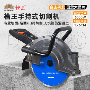 Groove king high-power road door opening wall handheld slotting machine dust-free cutting machine concrete cement reinforced stone de1320 cutting machine cutting 13.6 cm deep