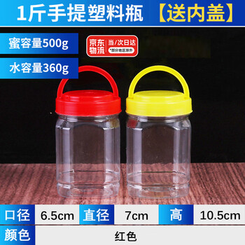 Oimg honey jar plastic bottle empty food grade one pound 2 two-pack portable sugar sauce special 500ml loquat paste with lid portable honey bottle one pound red lid - 10 pieces