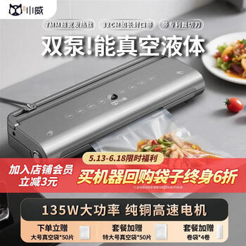 Xiaowei vacuum packaging sealing machine vacuum fresh-keeping sealing household dry and wet vacuum food bag evacuation machine titanium empty gray double pump flagship machine +17*25cm