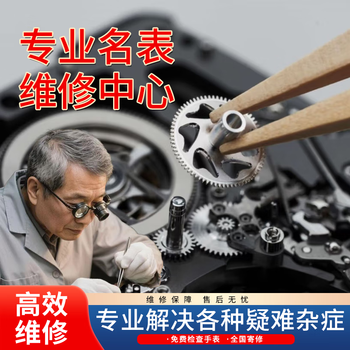 Watch repair, movement maintenance, oil washing, polishing, refurbishment and polishing maintenance, battery, watch section and accessories replacement, mechanical watch repair and maintenance