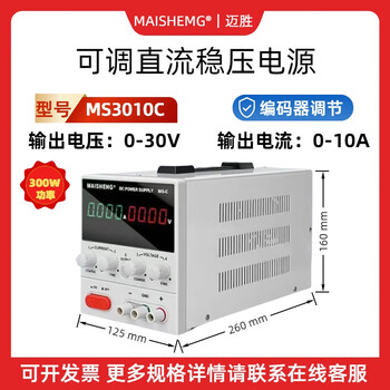 Maisheng adjustable dc regulated power supply 15v30v60v5a10a high power digital display programming experiment test mobile phone repair ms3010c 30v10a encoder adjustment