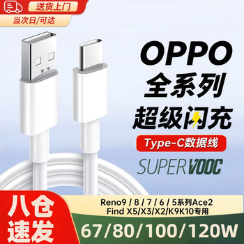 Hui lie suitable oppo data cable type-c10a fast charging 120w/100w/80w/67w/33w flash charging reno super flash charging data cable 1 meter