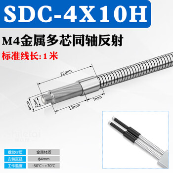 Yue changsheng m3m4m6 metal multi-core coaxial fiber sensor monitor probe length 5-90mm amplifier on-beam diffuse reflection sdc-4x10h reflection