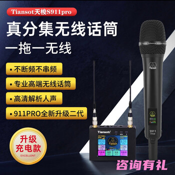 Tiansot tissot second generation s911pro rechargeable dynamic microphone live broadcast karaoke outdoor indoor microphone black one for two (new and authentic)