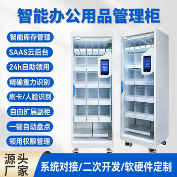 Zebra station zebra smart office supplies cabinet enterprise stationery office supplies management general assistant digital management smart cabinet smart office supplies cabinet-face recognition module