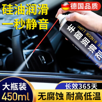 Jczs german brand window lubricant, car door electric lift glass grease, maintenance sunroof track, german quality, eliminate abnormal noise, window lubrication a