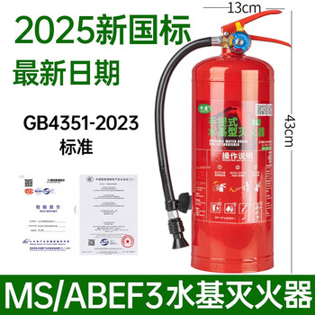 Water-based fire extinguisher 3c certified genuine home car portable 3l 6l foam commercial firefighting set water agent 3l new national standard water-based fire extinguisher new date in 2025