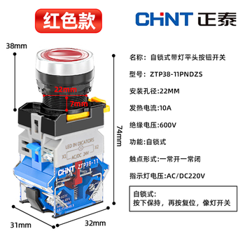 Chint (chnt) button ztp38 self-locking reset button switch round button green 22mm control button flat head with light red self-locking flat button 220v