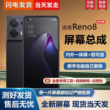 Feishubao screen is suitable for oppo reno8 screen assembly with frame reno8pro mobile phone screen internal and external screen integrated screen lcd screen display touch screen reno8 screen assembly new full color