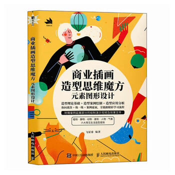 Business illustration modeling thinking rubik's cube element graphic design