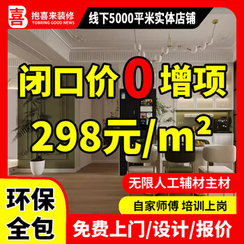 Baoxilai shanghai interior full-package repair company old and new overall whole-house rental house renovation half-package repair design effect decoration deposit