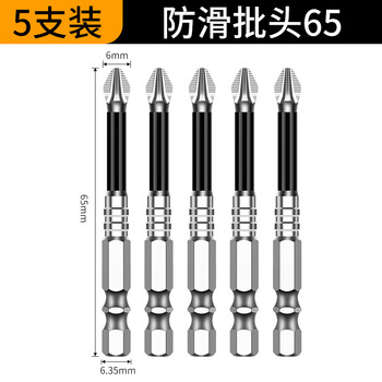 Dongcheng cross bit bit super hard non-slip anti-impact strong magnetic electric screwdriver beater hand drill hexagonal handle bit set anti-slip anti-impact 65mm 5 pieces