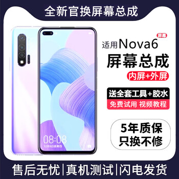 Funre is suitable for huawei mobile phone screen assembly, nova internal and external screen lcd display replacement screen glass touch mobile phone screen, suitable for nova6 screen, single-chip assembly, high-definition tft