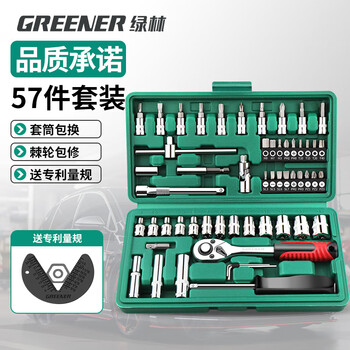 Greener 57-piece socket wrench tool set ratchet wrench socket full set home car repair tool box small flying inner hexagon