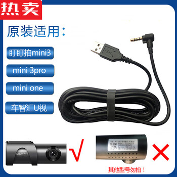 Zuimi german imported quality dingdapai driving recorder original power cord mini3pro/5/mini2s/se earphone hole original 3.5 meters ini3/3pro/one