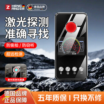 Zhengbang german gps detector hotel anti-peeping detector signal detector camera anti-eavesdropping monitoring detection black sixth generation flagship edition anti-gps eavesdropping camera-ia chip