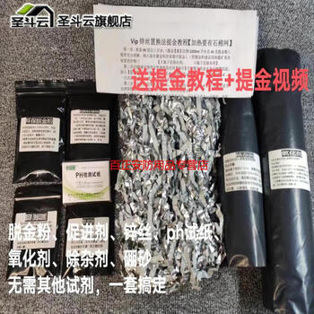 A complete set of equipment and tools for refining gold, electronic waste, environmentally friendly gold refining technology, degolding powder zinc wire method, reduction method, complete set of reagents, experience installation tutorial + video