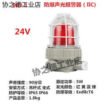 Han chang sound and light alarm bbj-2 high power 220v industrial 120 decibel fire alarm hazard alarm light 100 decibel__24v