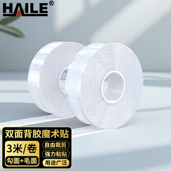 Haile double-sided strong adhesive velcro 2cm wide hook surface 3 meters + rough surface 3 meters white mother-in-law buckle fixed punch-free wall sticker curtain shade cloth self-adhesive tape zd-b2i-3m