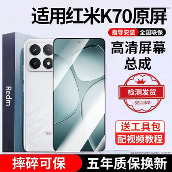 E xiupai is suitable for redmi mobile phone screen assembly replacement. it is suitable for redmi k70 screen single-chip assembly and high-definition tft screen.