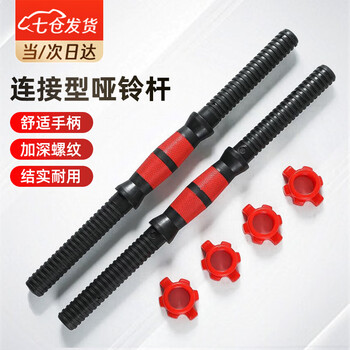 Fishing zone dumbbell bar dumbbell connecting rod environmentally friendly dumbbell accessories universal nut nut lock buckle rubber-coated grip bar fitness equipment 35cm dumbbell bar two + 2 pairs of double-layer nuts 0.5kg curved grip bar comfortable and non-slip