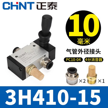 Chint pneumatic switch manual valve 4h210-08 air valve hand turn valve manual reversing valve hand plate valve 3h310-10 3h410-15+10mm connector