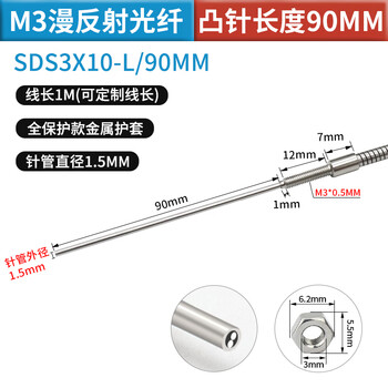 Yue changsheng m3m4m6 metal sheathed optical fiber sensor amplifier through-beam diffuse reflection 5-90mm extended needle probe customization sds-3x10h/90mm