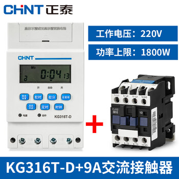 Smvp chint kg316t microcomputer time control switch 220v time timer street light billboard time control + contactor 0910 2200w