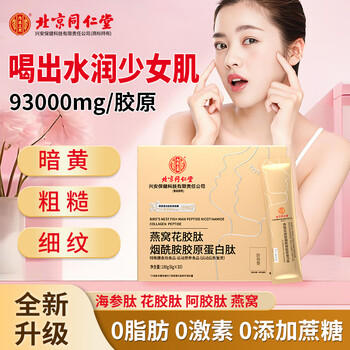 Tongrentang (trt) collagen peptide women's firming small molecule collagen peptide powder beijing tongrentang collagen peptide 6 boxes