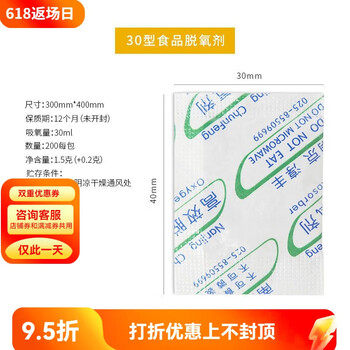 Deoxidizer 30 50 model food desiccant red dates dried fruit moon cake tea desiccant 400 packets deoxidizer (200 packets)